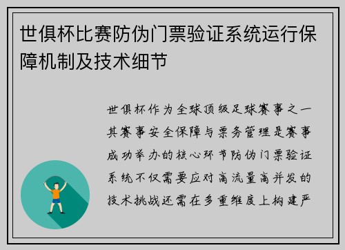 世俱杯比赛防伪门票验证系统运行保障机制及技术细节